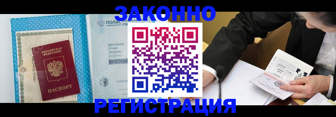 прописка регистрация в Луге
