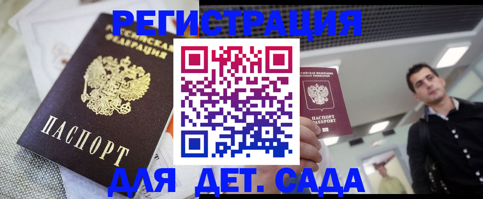 временная регистрация купить в Луге