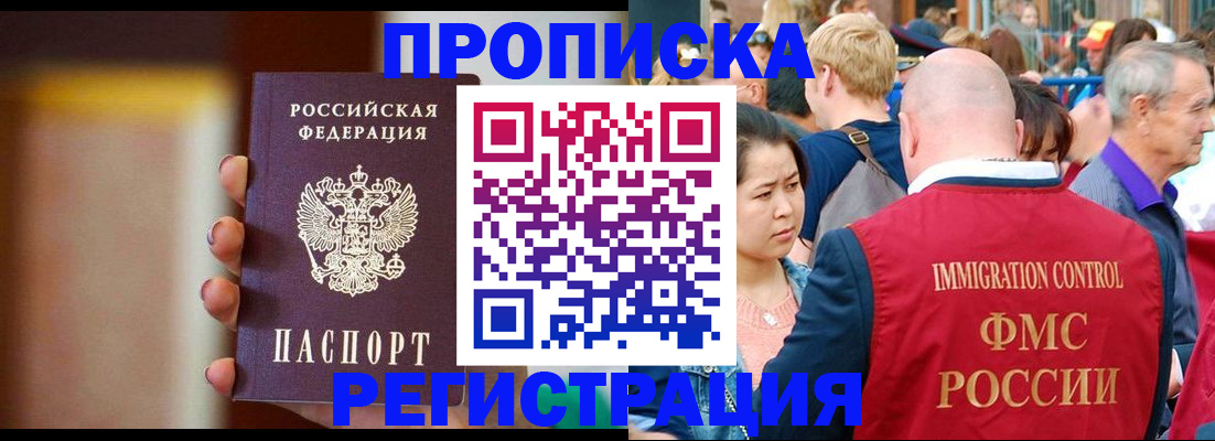 прописка законно в Луге